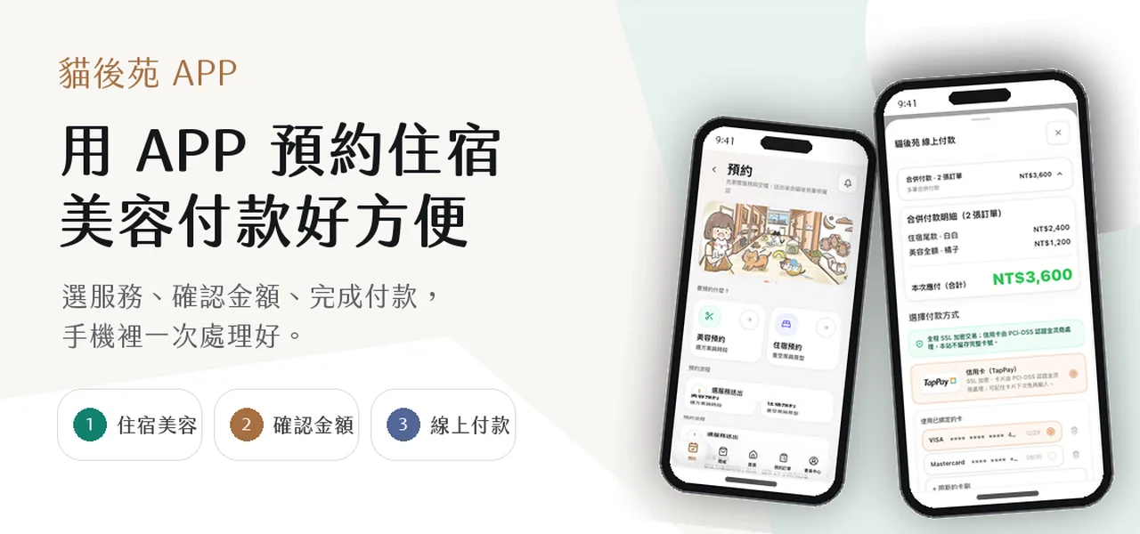 預約到付款，手機一次完成 BN