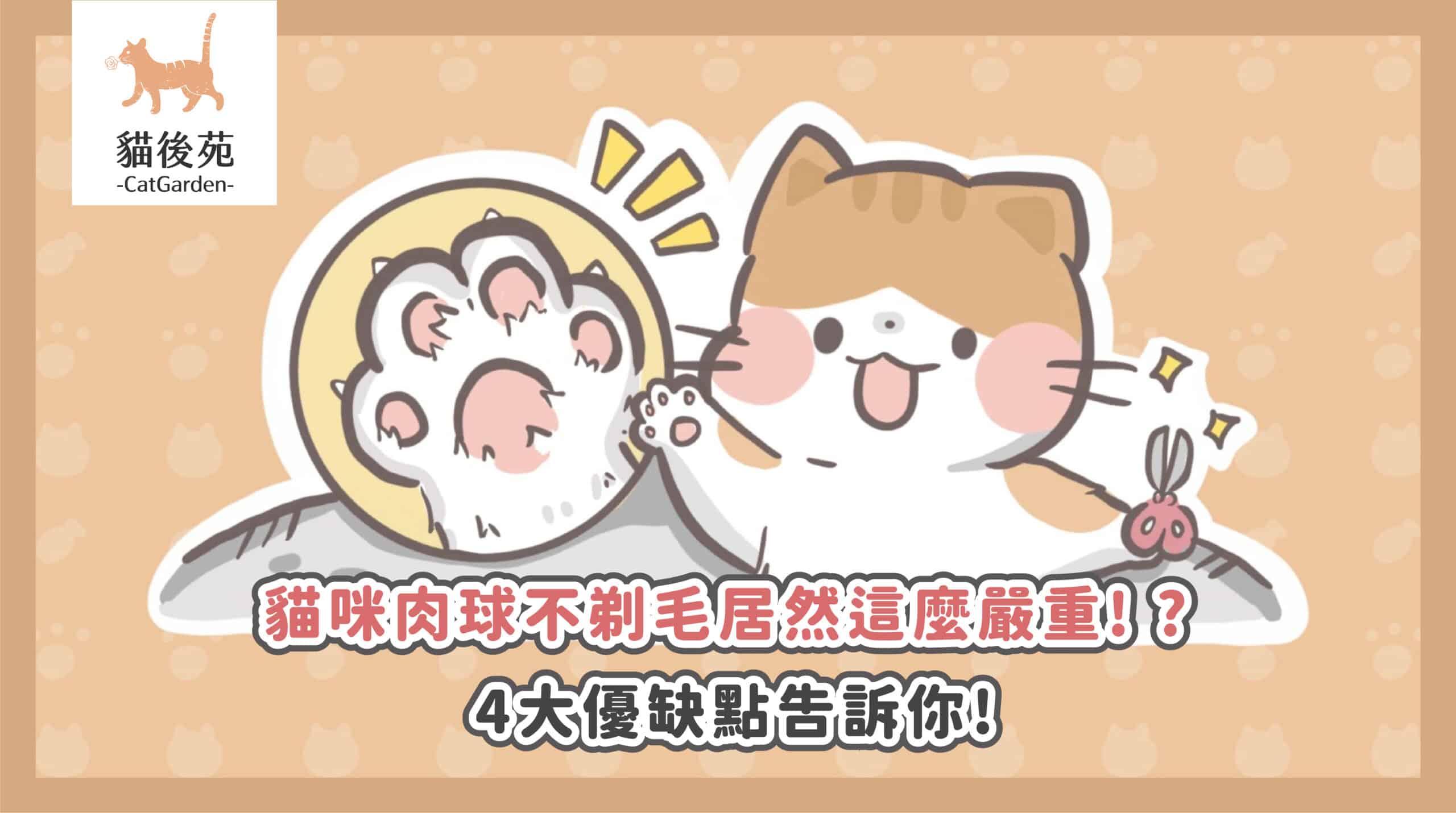 貓咪腳底毛要剃嗎？防滑、清潔與修剪注意事項