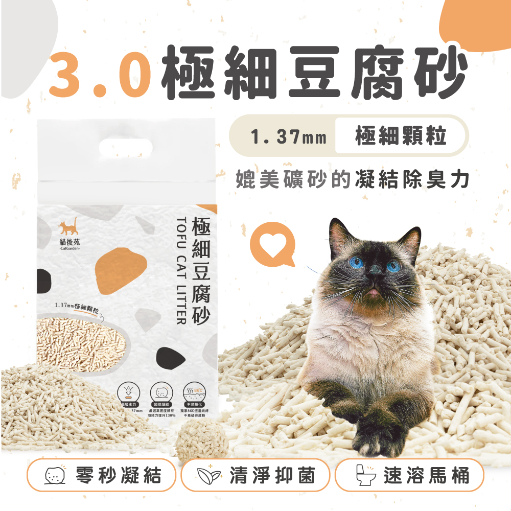 極細豆腐砂3.0