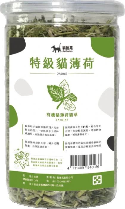 特級貓薄荷草